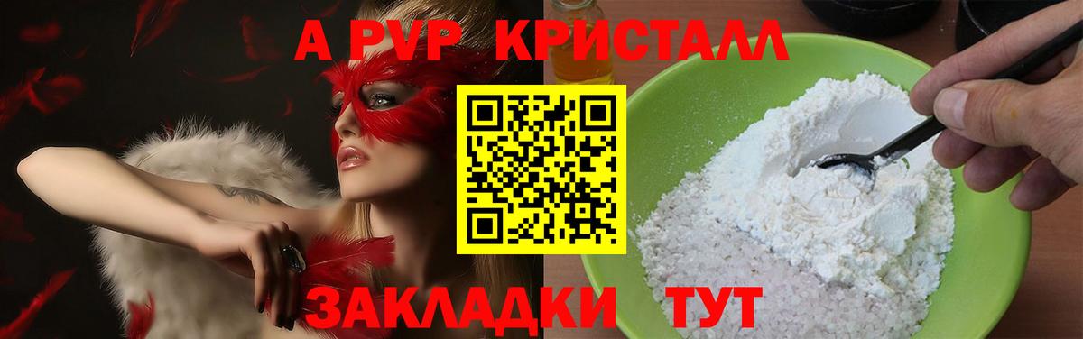 APVP Crystall Долгопрудный