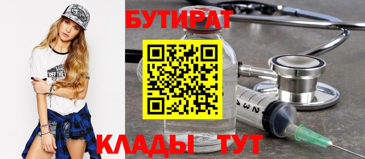 Долгопрудный  Бутират вода  Вход с VPN 