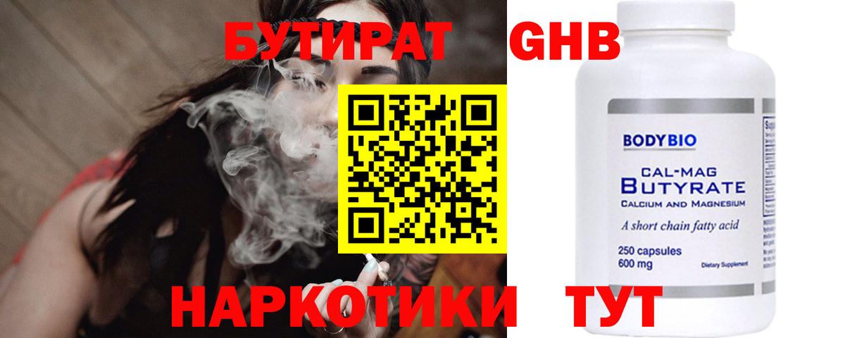 БУТИРАТ 99% Долгопрудный