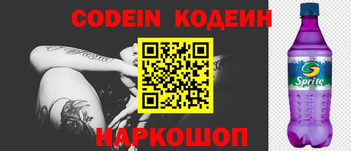 Codein напиток Lean (лин)  Вход с VPN  Долгопрудный  Codein Purple Drank 