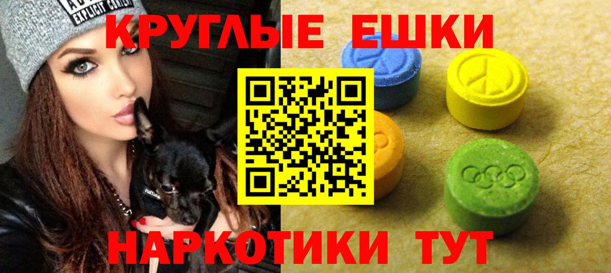 ЭКСТАЗИ круглые Долгопрудный