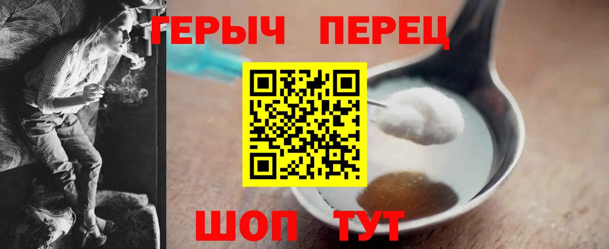 Героин Heroin Долгопрудный