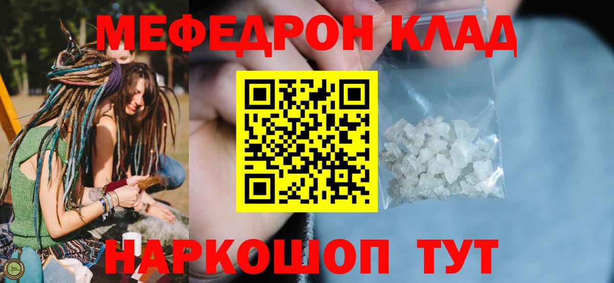 Мефедрон mephedrone  МЯУ-МЯУ  Вход с VPN  Долгопрудный  МЕФ мука 