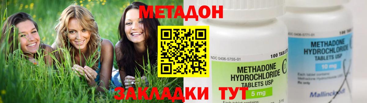Метадон methadone  Метадон мёд  Вход с VPN  Долгопрудный 