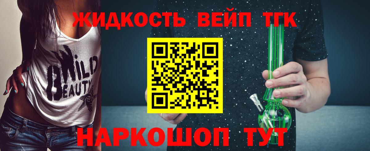ТГК вейп Долгопрудный
